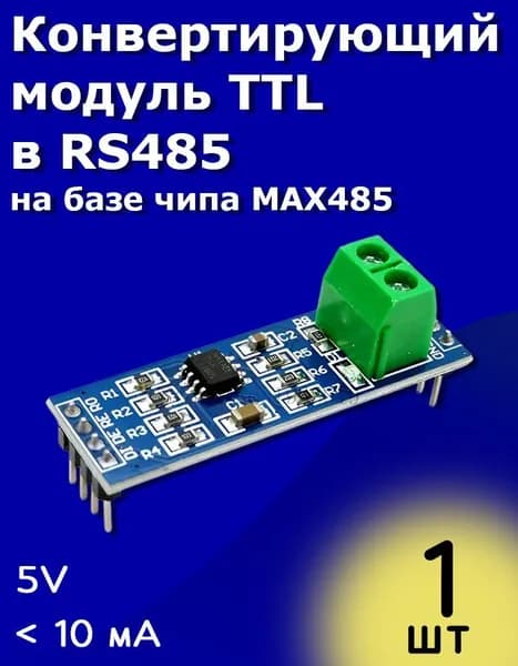 Конвертирующий модуль TTL в RS485 на базе чипа MAX485
