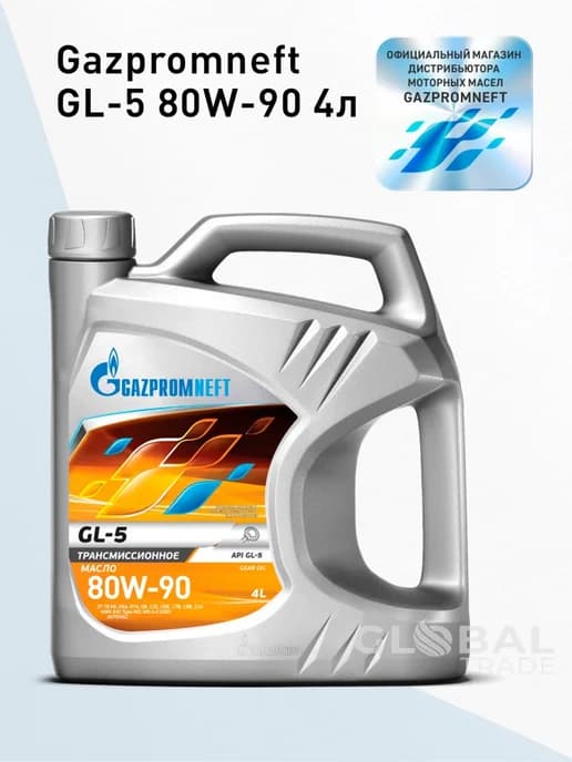 Масло трансмиссионное 80w-90 ГАЗПРОМНЕФТЬ GL-5 4л