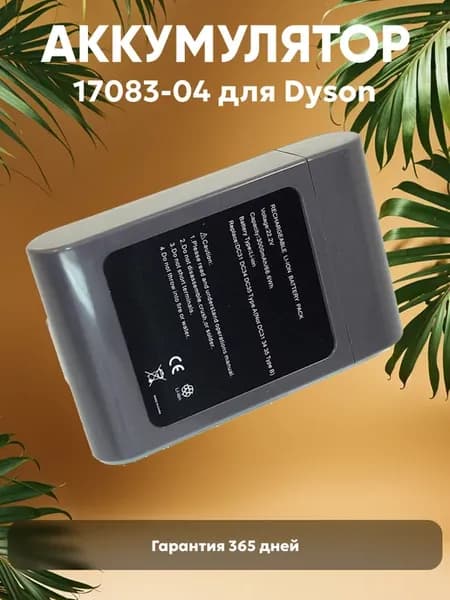 Аккумулятор для пылесоса DC31 3000mAh 22.2v