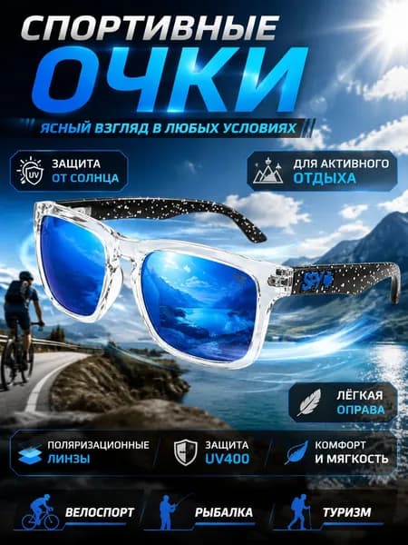 Spy+ Очки для занятий спортом