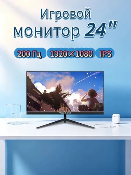 VecorSonic 24" Монитор 200 герц, FULL-HD, IPS (24GA 1K 200HZ ZH-SY35), IPS, 1920x1080, 200 Гц, черный
