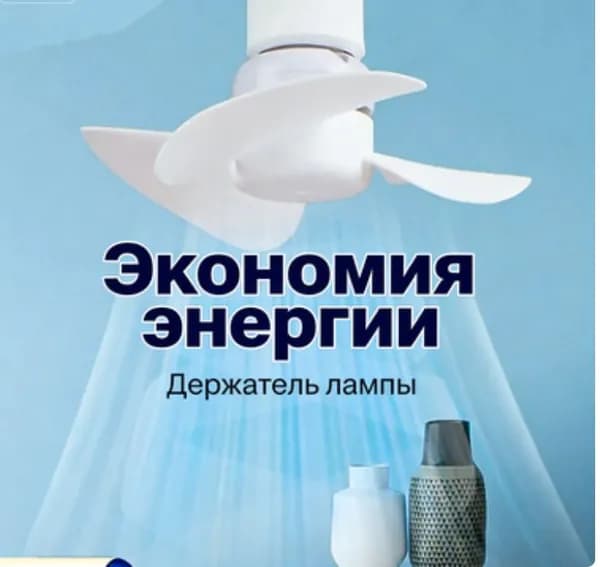 Потолочный вентилятор UUU0438081, белый