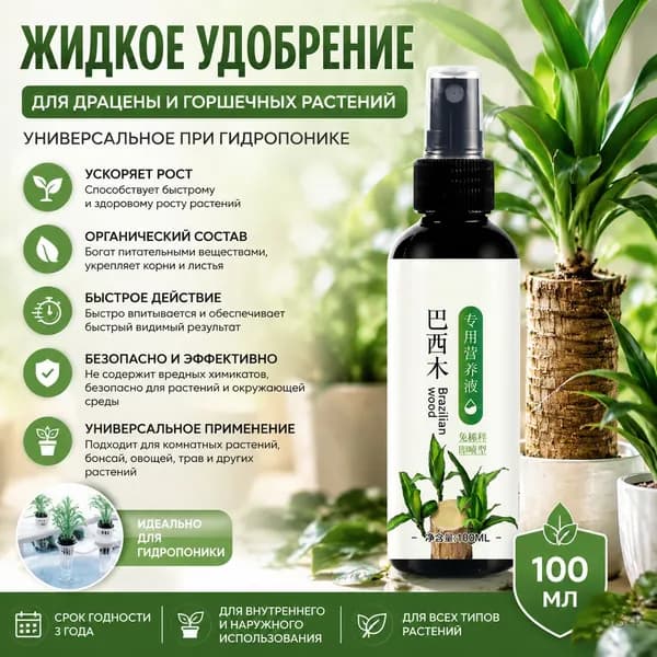 Удобрение, 100мл