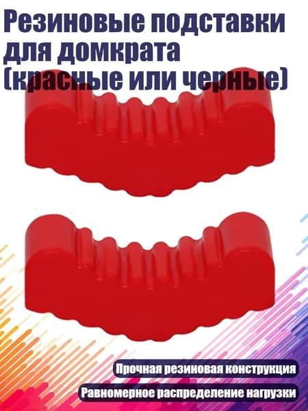 Домкрат автомобильный
