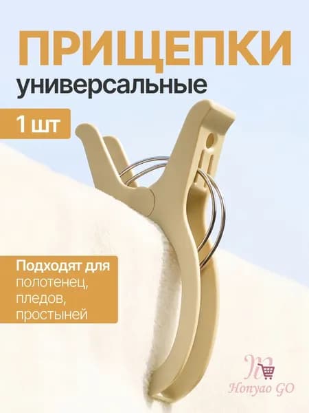 Прищепки для белья 1 шт.
