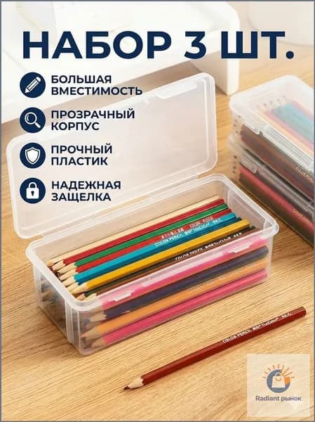 Большая емкость,Прозрачная коробка для карандашей,3 шт,Прочный, пылезащитный, с крышкой,Материал из АБС-пластика,Используется для хранения ручек
