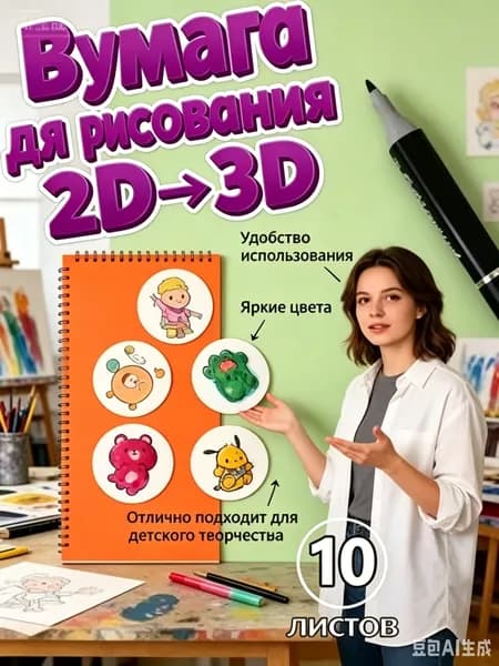 3д бумага для рисования для детей, креативная три д бумага для рисования водой, подарок для детей на Новый год, безопасна и нетоксична для творчества,10шт 3D бумажная