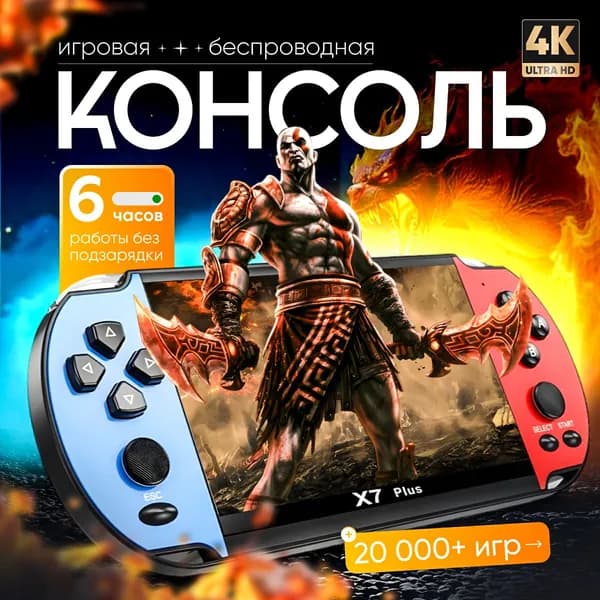 Игровая приставка / игровая консоль портативная X7 Plus / подарок