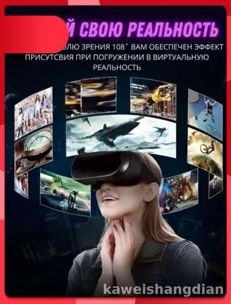 VR-очки для смартфонов, 3D-кинотеатр, AR-игры, стереоскопические иммерсивные устройства с эффектом полного погружения, моноблоки