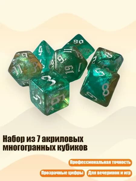 Набор из 7 акриловых многогранных кубиков, Аквамариновое золото