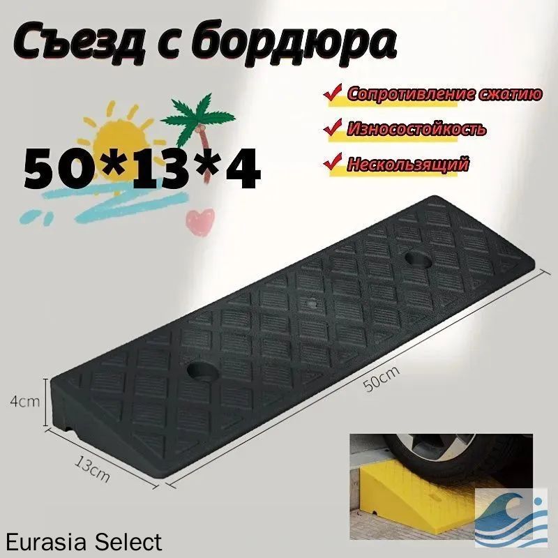 Дорожная неровность искусственная, 1 шт.