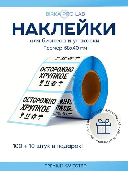 Этикетка для транспортировки, для упаковки 4 x 5.8 см, 100 шт.