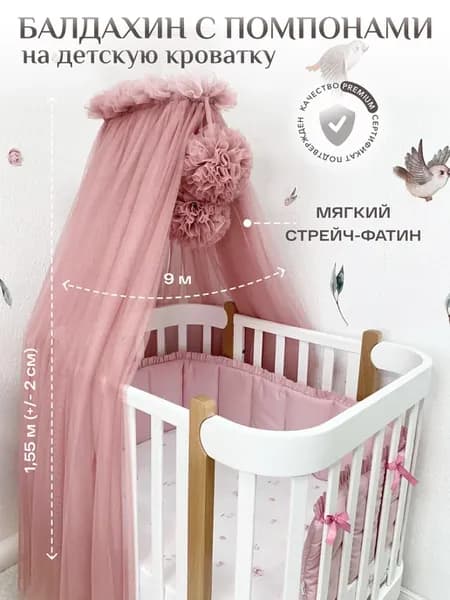 Балдахин для новорожденных, фатин (без держателя)