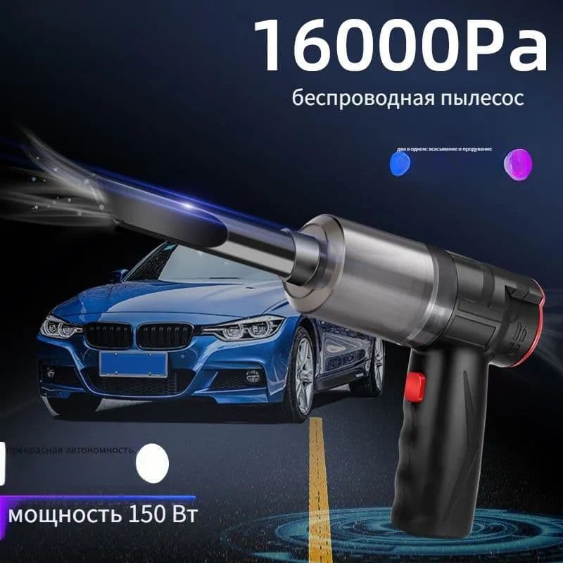 Автомобильный пылесос для очистки салона