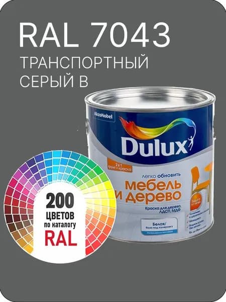Краска для мебели и дерева цвет транспортный серый В Ral 7043 0.8 л.