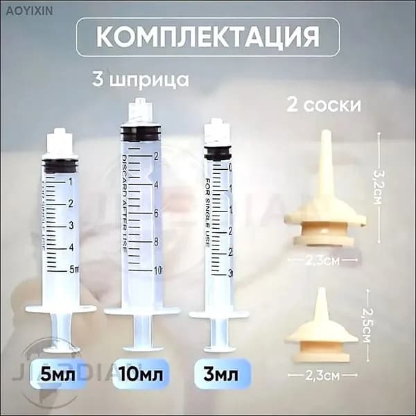 Набор для кормления котят: шприц и бутылочка с соской для новорождённых (3+5+10 мл), "