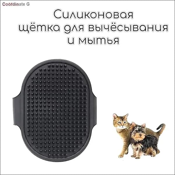 Расческа для животных