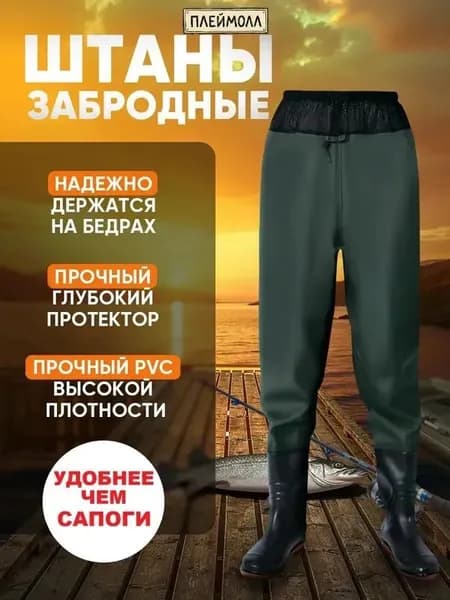 Вейдерсы РосСпецЗащита Забродники