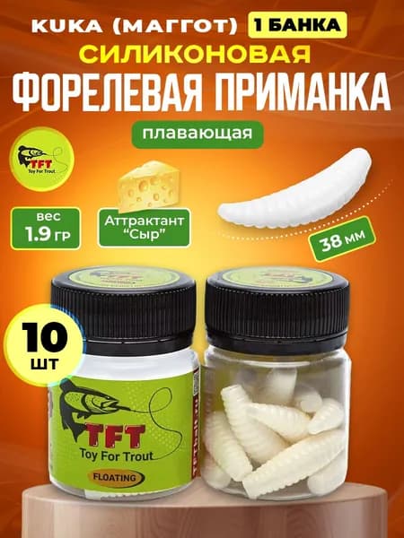 Силиконовые приманки на форель МАГГОТ 38мм