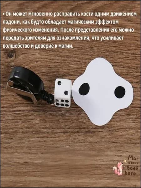Аксессуар для фокусов