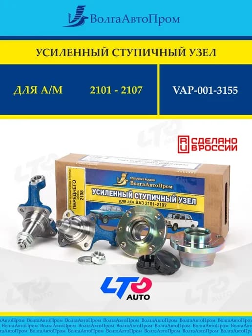 Усиленный ступичный узел ВАЗ 2101-2107 с подшипником 2108