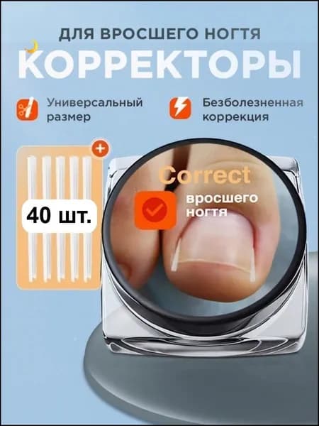 Корректор От Вросшего Ногтя