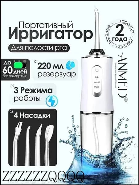 Портативный премиумирригатор для зубов ANMED