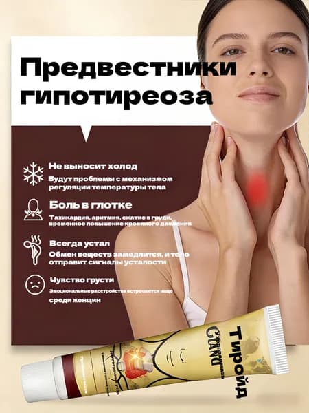 Крем для ухода за щитовидной железой для наружного применения на коже
