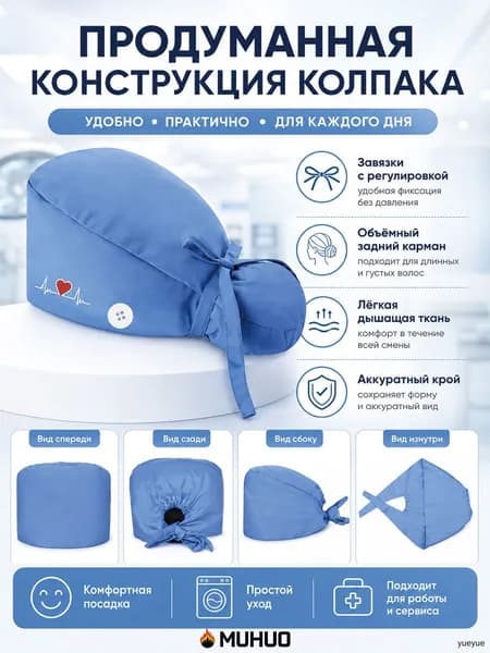 хирургическая шапочка Вышитая шапочка для длинных волос