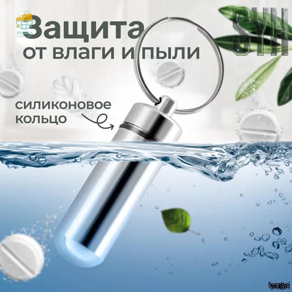Брелок таблетница для лекарств мини Маленькая металлическая бокс (кейс) на 1 день органайзер