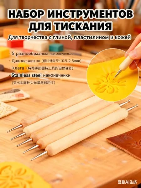 Набор кардин (5шт в комплекте), стилусы для тиснения по коже