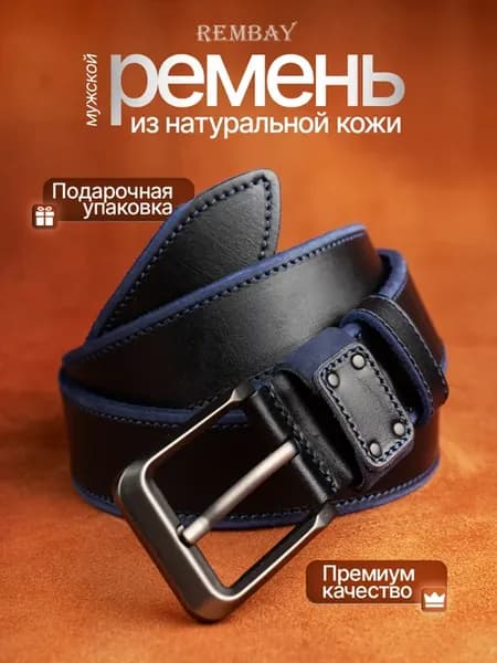 Ремень натуральная кожа 4 см для брюк и джинсов