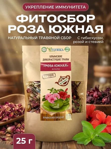 Фитосбор Роза южная с гибискусом и стевией для иммунитета и тонизирования, 25 г