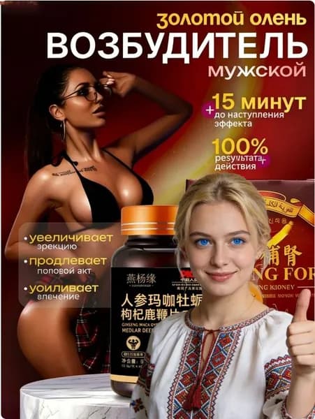 Таблетки с натуральными экстрактами, халал, для мужчин, 100 шт
