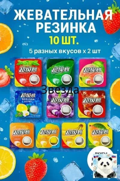 Китайская жевательная резинка 10шт