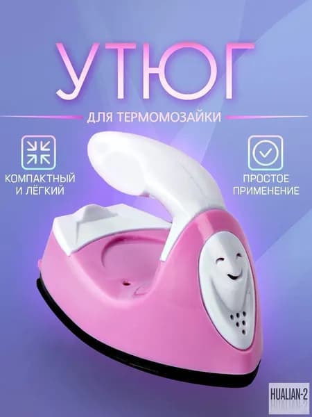 Мини утюг для термомозаики (Евро вилка) / утюг для рукоделия, дорожный. Цвет бело-розовый