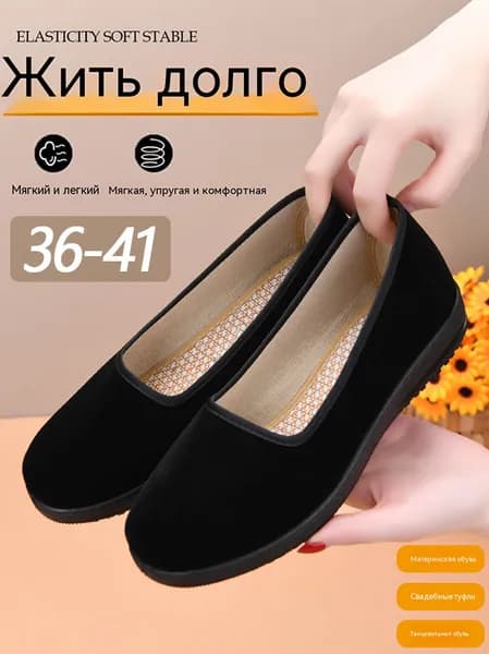 Балетки 1