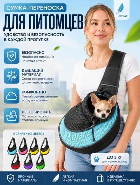 Мягкая сумка переноска через плечо для мелких собак и кошек