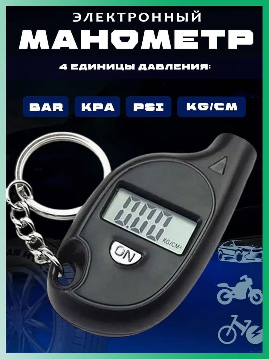 Манометр автомобильный, 1 шт.