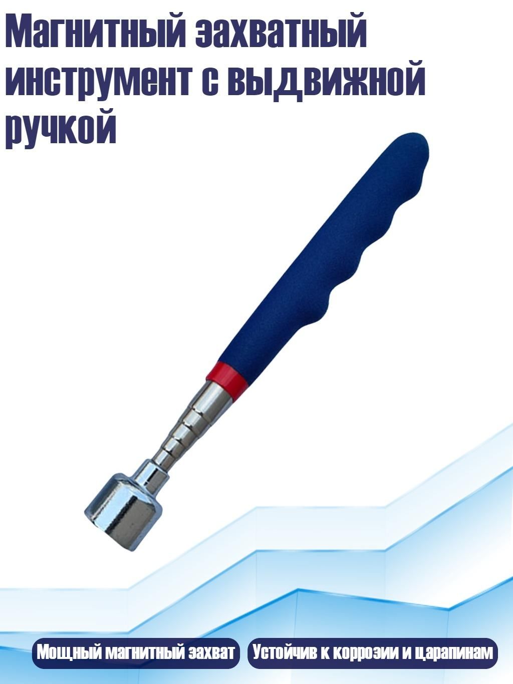 Магнитный захватный инструмент с выдвижной ручкой, - 20 фунтов синего цвета