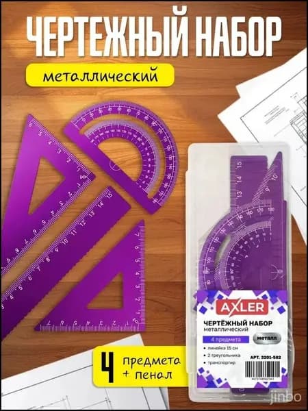 Школьный набор линеек AXLER, транспортир, треугольники 45 и 30 , металлический, фиолетовый
