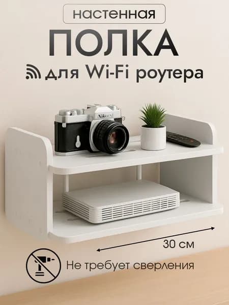 Полка Настенная Прямая, 30х19х15 см, 1 шт.