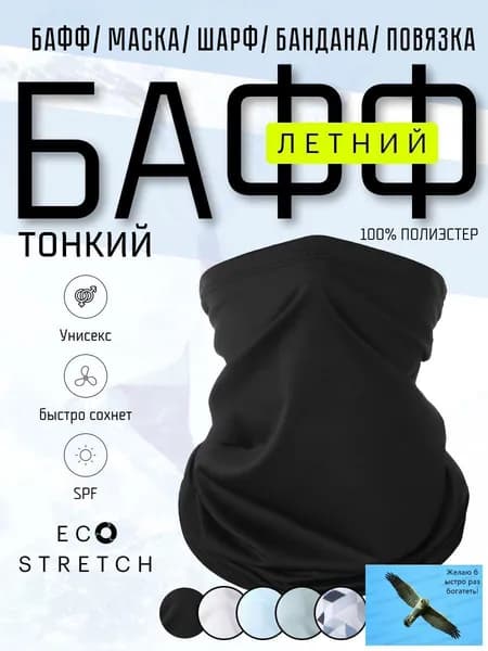 Бафф, размер: Универсальный