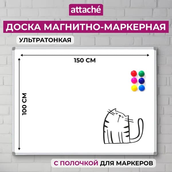Доска магнитная маркерная на стену Attache, 100х150 см, алюминиевая рама