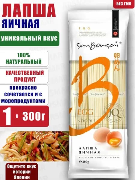 Лапша яичная китайская EGG SanBonsai 300г