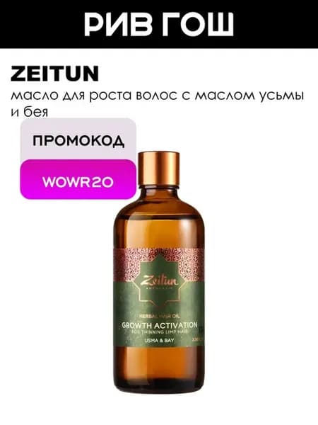 Масло для роста волос с усьмой 100 мл