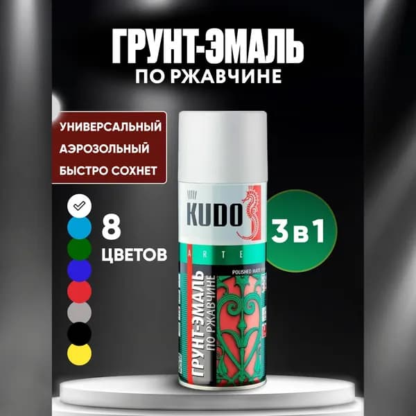 Грунт-эмаль 3 в 1 по ржавчине KUDO высокопрочная, Аэрозольная краска для металла, белая матовая RAL 9003