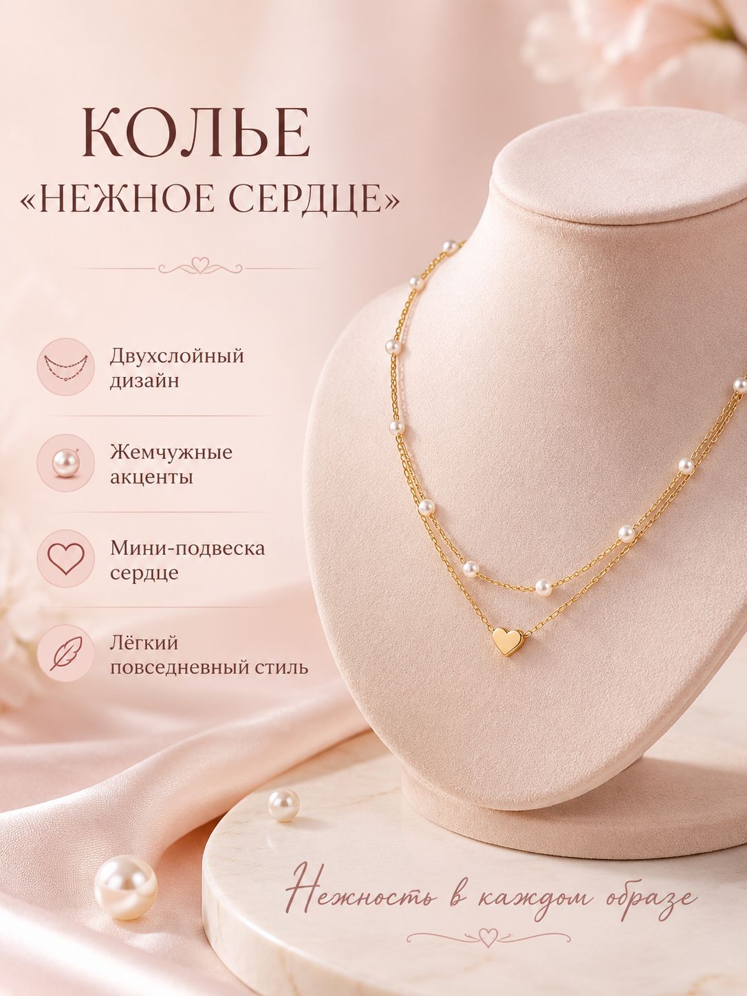 Аксессуар для бижутерии