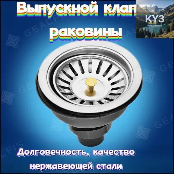 Выпуск для раковины