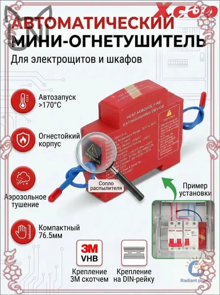 Премиальный модуль тушения аэрозолем для установки на DINрейку в электрощитах и ИБП